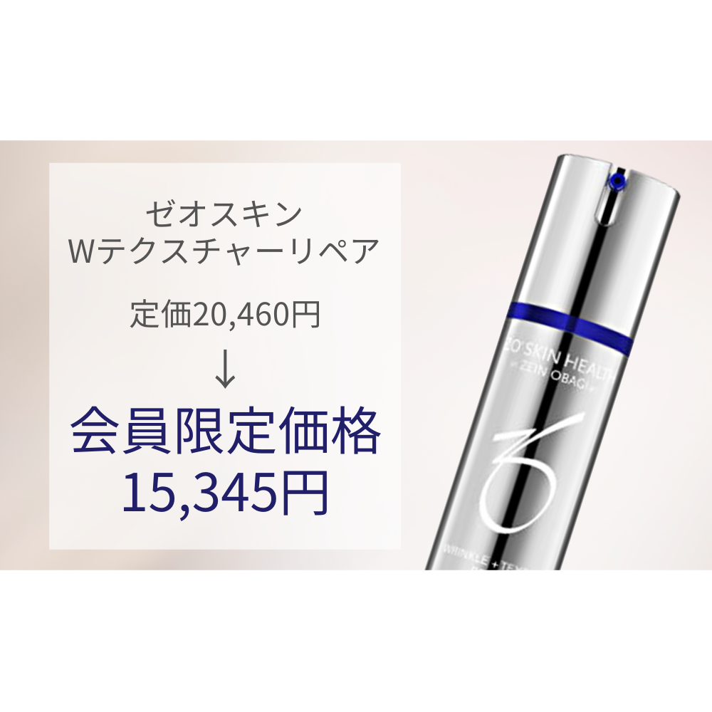 ゼオスキン Wテクスチャーリペア 定価¥20,460 | mdh.com.sa